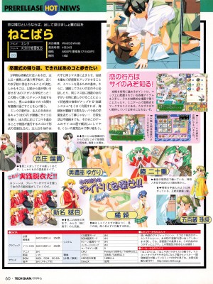 TECH GIAN (テックジャイアン) 1999年06月号 Vol.32_058