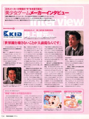 TECH GIAN (テックジャイアン) 1999年06月号 Vol.32_122