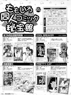 TECH GIAN (テックジャイアン) 1999年06月号 Vol.32_154