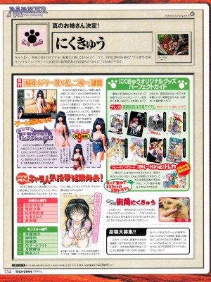 TECH GIAN (テックジャイアン) 1999年06月号 Vol.32_132