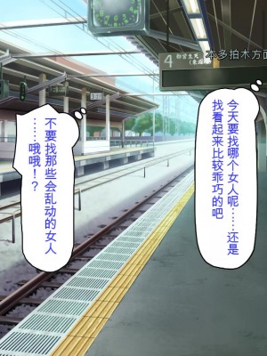 [ミミズサウザンド] 好き勝手にチカンできるって最高っ!! [中国翻訳]_059