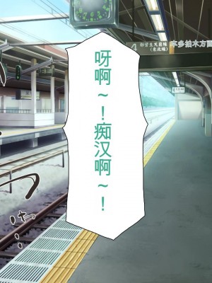 [ミミズサウザンド] 好き勝手にチカンできるって最高っ!! [中国翻訳]_002