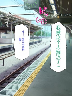 [ミミズサウザンド] 好き勝手にチカンできるって最高っ!! [中国翻訳]_007