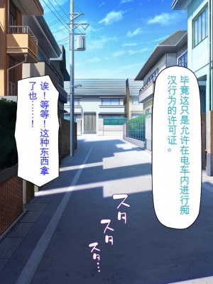 [ミミズサウザンド] 好き勝手にチカンできるって最高っ!! [中国翻訳]_013