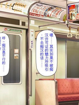 [ミミズサウザンド] 好き勝手にチカンできるって最高っ!! [中国翻訳]_331