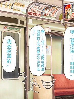 [ミミズサウザンド] 好き勝手にチカンできるって最高っ!! [中国翻訳]_330