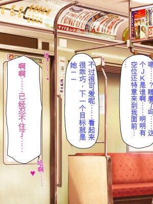 [ミミズサウザンド] 好き勝手にチカンできるって最高っ!! [中国翻訳]_112