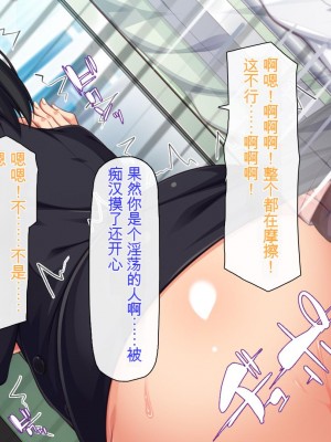 [ミミズサウザンド] 好き勝手にチカンできるって最高っ!! [中国翻訳]_090