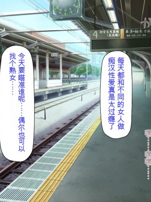 [ミミズサウザンド] 好き勝手にチカンできるって最高っ!! [中国翻訳]_152