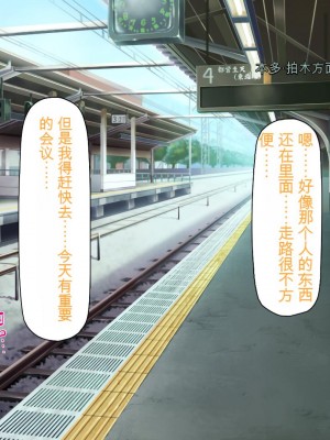 [ミミズサウザンド] 好き勝手にチカンできるって最高っ!! [中国翻訳]_106