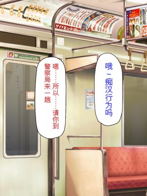 [ミミズサウザンド] 好き勝手にチカンできるって最高っ!! [中国翻訳]_260