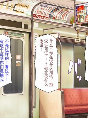 [ミミズサウザンド] 好き勝手にチカンできるって最高っ!! [中国翻訳]_328