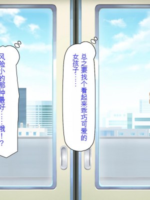 [ミミズサウザンド] 好き勝手にチカンできるって最高っ!! [中国翻訳]_015