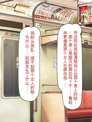 [ミミズサウザンド] 好き勝手にチカンできるって最高っ!! [中国翻訳]_251