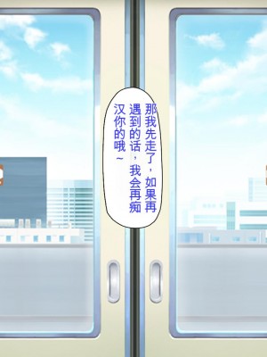 [ミミズサウザンド] 好き勝手にチカンできるって最高っ!! [中国翻訳]_057