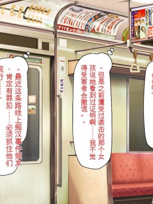 [ミミズサウザンド] 好き勝手にチカンできるって最高っ!! [中国翻訳]_209