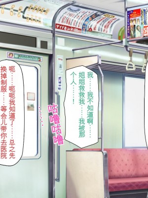 [ミミズサウザンド] 好き勝手にチカンできるって最高っ!! [中国翻訳]_207