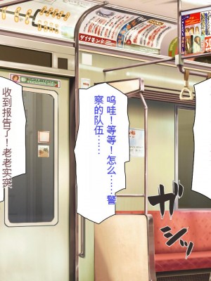 [ミミズサウザンド] 好き勝手にチカンできるって最高っ!! [中国翻訳]_327