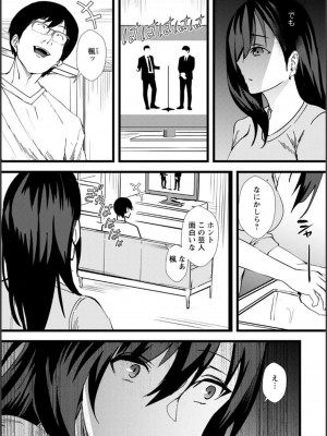 [浅ひるゆう] 夫のための不倫バイト〜絶倫相手の快楽堕ち〜【増量版】[DL版]_156