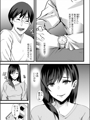 [浅ひるゆう] 夫のための不倫バイト〜絶倫相手の快楽堕ち〜【増量版】[DL版]_157