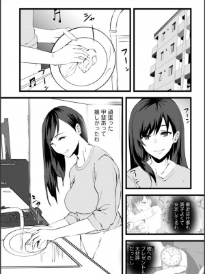 [浅ひるゆう] 夫のための不倫バイト〜絶倫相手の快楽堕ち〜【増量版】[DL版]_155