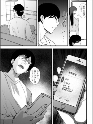 [浅ひるゆう] 夫のための不倫バイト〜絶倫相手の快楽堕ち〜【増量版】[DL版]_138