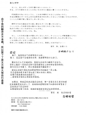 (紅楼夢7) [あなたを、廃人です。 (皓)] こいしちゃんのえっちな本がないならわたしが描くしかないじゃない! | 没有恋恋的本子的话，不就只能由我来画了吗！ (東方Project) [古明地板栗个人汉化]_031