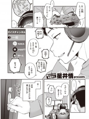 COMIC 快楽天 2023年7月号 [DL版]_109