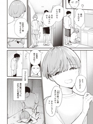 COMIC 快楽天 2023年7月号 [DL版]_302