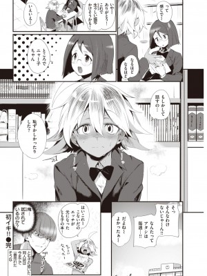 COMIC 快楽天 2023年7月号 [DL版]_298