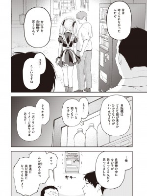 COMIC 快楽天 2023年7月号 [DL版]_320