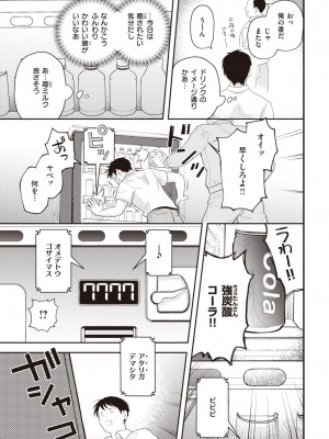 COMIC 快楽天 2023年7月号 [DL版]_321