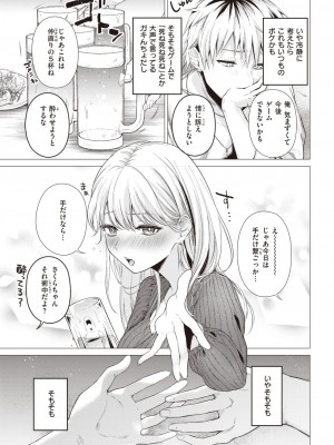 COMIC 快楽天 2023年7月号 [DL版]_075