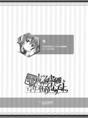 (C93) [HANEKAZE (秋月つかさ)] 電 夜の秘書艦デイリー任務なのです! (艦隊これくしょん -艦これ-) [DL版]_04