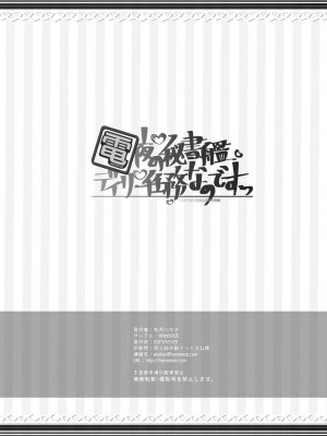 (C93) [HANEKAZE (秋月つかさ)] 電 夜の秘書艦デイリー任務なのです! (艦隊これくしょん -艦これ-) [DL版]_22