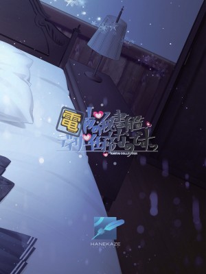 (C93) [HANEKAZE (秋月つかさ)] 電 夜の秘書艦デイリー任務なのです! (艦隊これくしょん -艦これ-) [DL版]_24