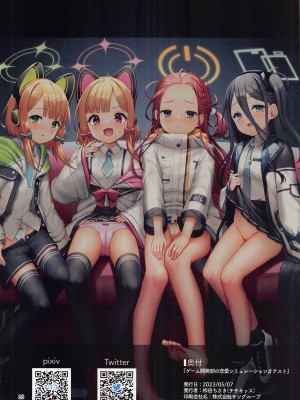 [チサキッス] ゲーム開発部の恋愛シミュレーション (ブルーアーカイブ)_25