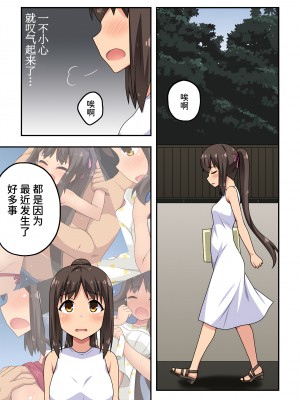 [フクロウなる鳥] 新妻七歌の露出穴 [我不看本子个人汉化]_03