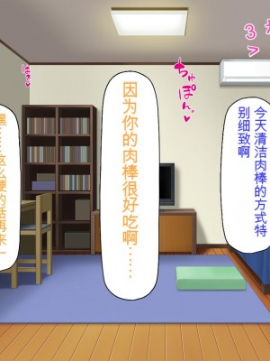 [ミミズサウザンド] ニート生活を脅かす美人一家をセックス漬けにして追い出そうとしたが逆に変態で喜ばれているんだが……[中国翻訳]_285