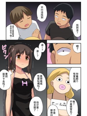 [フクロウなる鳥] 新妻七歌の露出店員～前編～[我不看本子个人汉化]_17