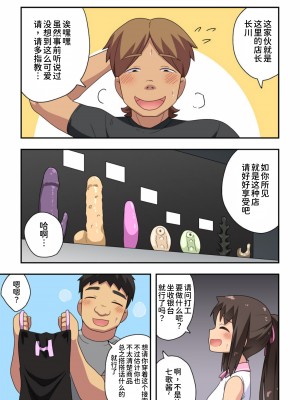 [フクロウなる鳥] 新妻七歌の露出店員～前編～[我不看本子个人汉化]_04