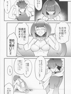 [ぷにぽんや] マーちゃん姫に構って!! (Fate／Grand Order)_13