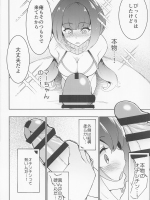 [ぷにぽんや] マーちゃん姫に構って!! (Fate／Grand Order)_15