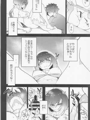 [ぷにぽんや] マーちゃん姫に構って!! (Fate／Grand Order)_19