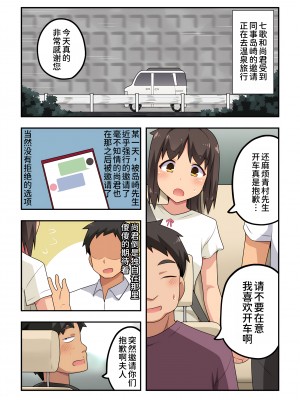 [フクロウなる鳥] 新妻七歌の露出温泉[我不看本子个人汉化]_03