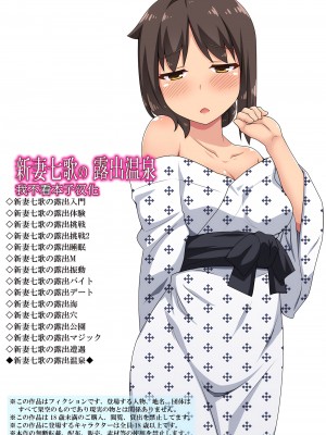 [フクロウなる鳥] 新妻七歌の露出温泉[我不看本子个人汉化]