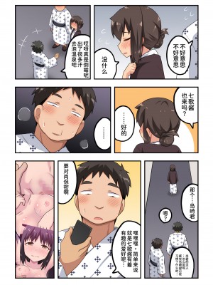 [フクロウなる鳥] 新妻七歌の露出温泉[我不看本子个人汉化]_14