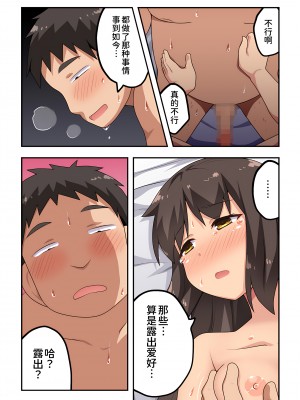 [フクロウなる鳥] 新妻七歌の露出温泉[我不看本子个人汉化]_27