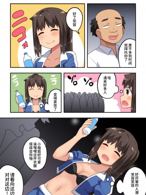 [フクロウなる鳥] 新妻七歌の露出イベント[我不看本子个人汉化]_05