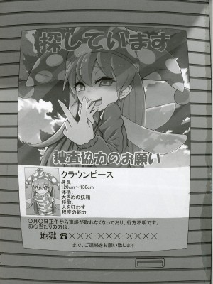 (東方合同イベント2023冬!) [やし屋 (YASSY)] 悪い子ピース (東方Project)_02